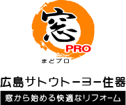 『有限会社広島サトウトーヨー住器』